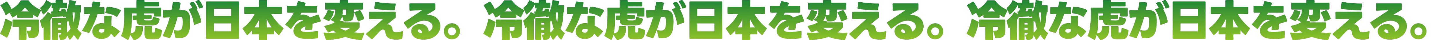 信頼を、次の世代へ。